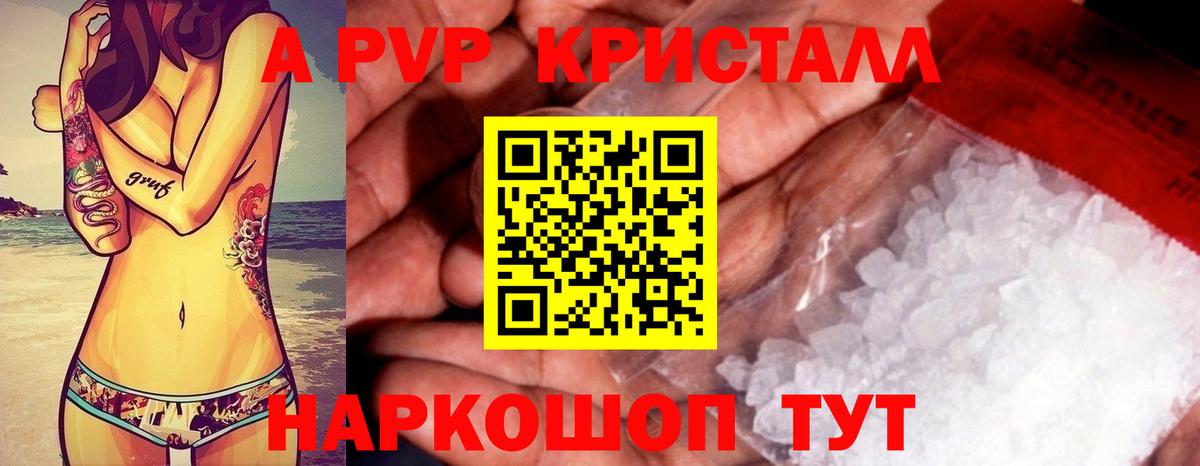 Берёзовский  APVP Crystall  A-PVP СК КРИС  A-PVP Crystall  Alfa_PVP  Вход с VPN 