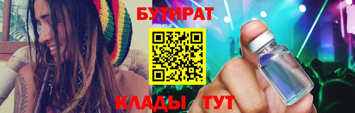 БУТИРАТ вода Берёзовский