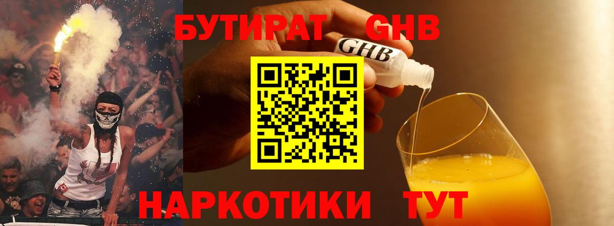 Берёзовский  Бутират  Вход с VPN  БУТИРАТ 1.4BDO 