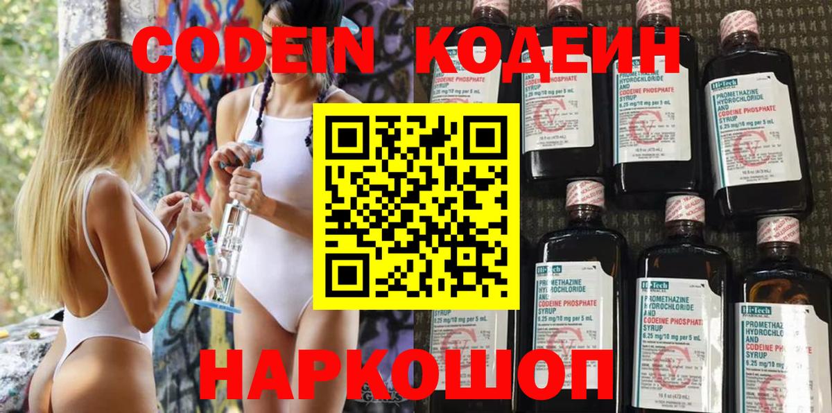 Берёзовский  Codein Purple Drank  Codein Purple Drank  Вход с VPN 
