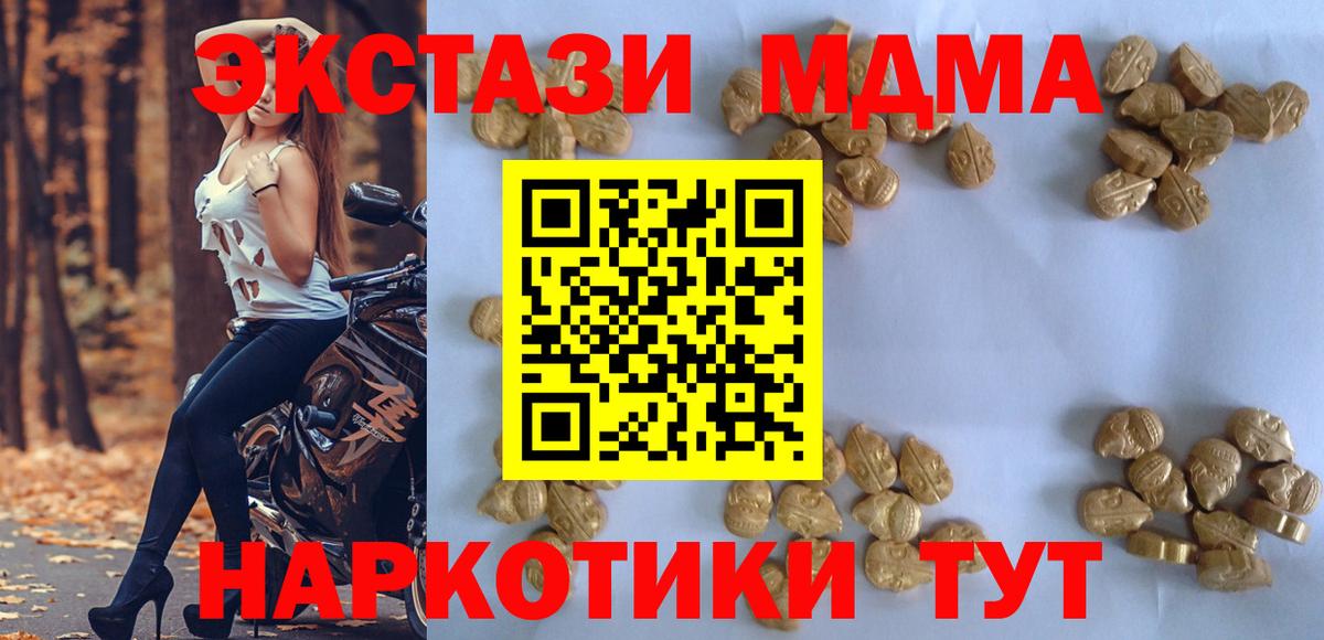 МДМА  МДМА crystal  Вход с VPN  Берёзовский  MDMA VHQ 