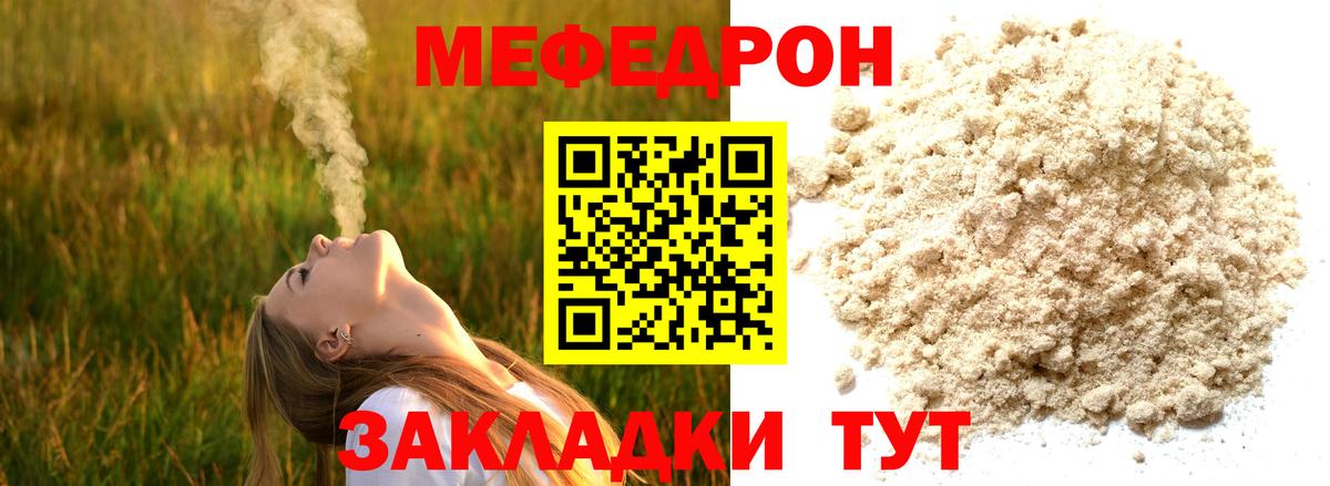Меф мука  купить   Меф  Берёзовский  МЕФ мяу мяу  МЯУ-МЯУ  Вход с VPN 